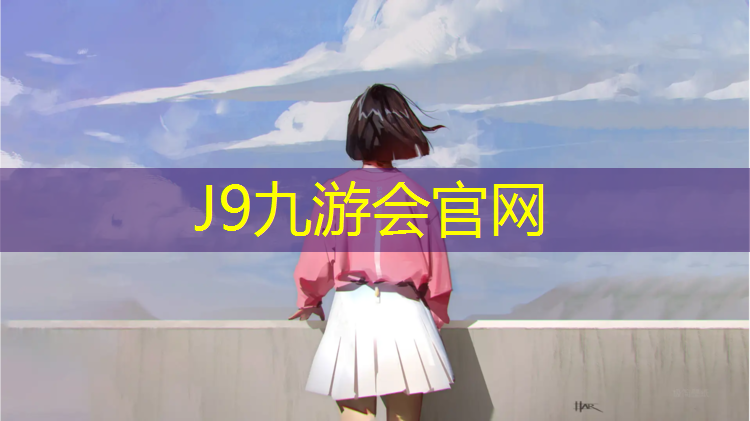 J9九游会真人游戏第一品牌：爱康跑步机怎么样好