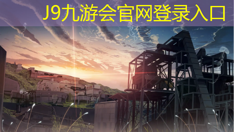 J9九游会真人游戏第一品牌：2014年塑胶跑道造价