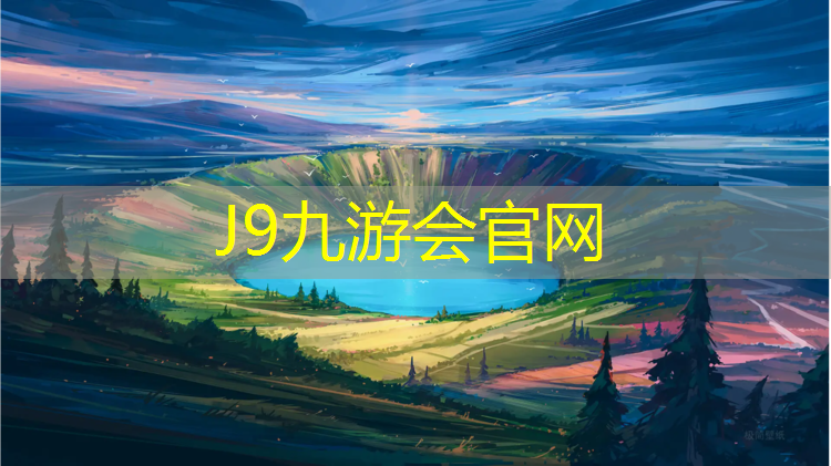 J9九游会真人游戏第一品牌：从化足球场塑胶跑道
