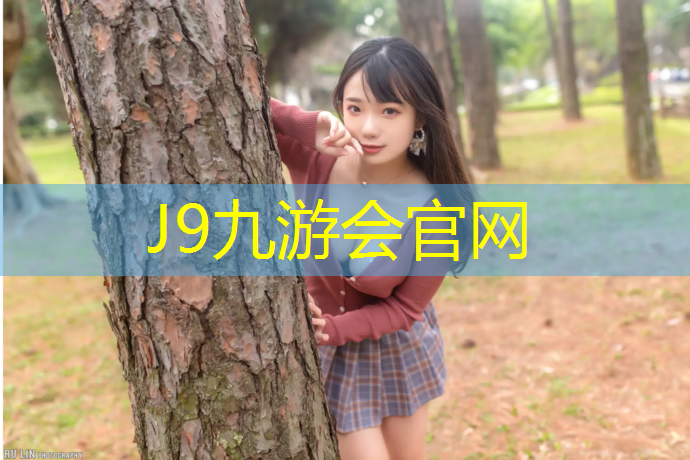 J9九游会官网登录入口：塑胶跑道怎么算厚度
