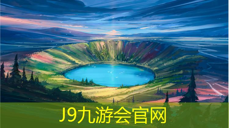 J9九游会真人游戏第一品牌：工程塑胶跑道铺设