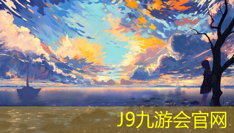 J9九游会官网：广安室内塑胶跑道材料