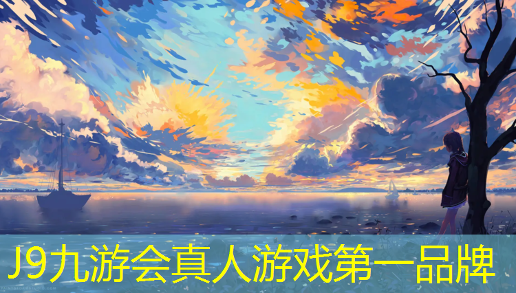 J9九游会官网登录入口：校园环保塑胶跑道材料