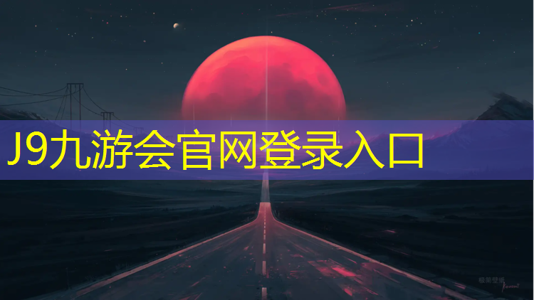 J9九游会官网登录入口：天气不佳也能运动：踏步机室内健身利器