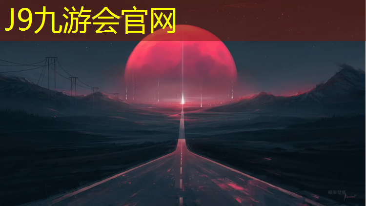 J9九游会真人游戏第一品牌：室内健身运动防摔垫