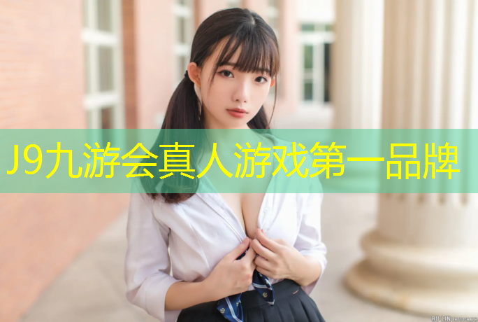 J9九游会官网登录入口：果洛塑胶跑道费用