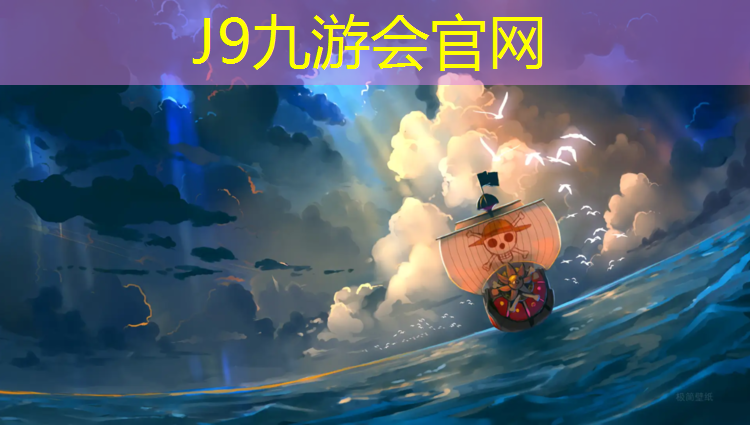 J9九游会官网登录入口：铜陵承接塑胶跑道工程