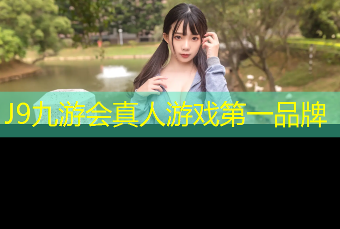 J9九游会真人游戏第一品牌：定州庞村塑胶跑道