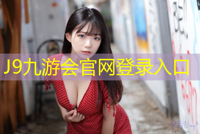 J9九游会官网：18厚塑胶跑道价格