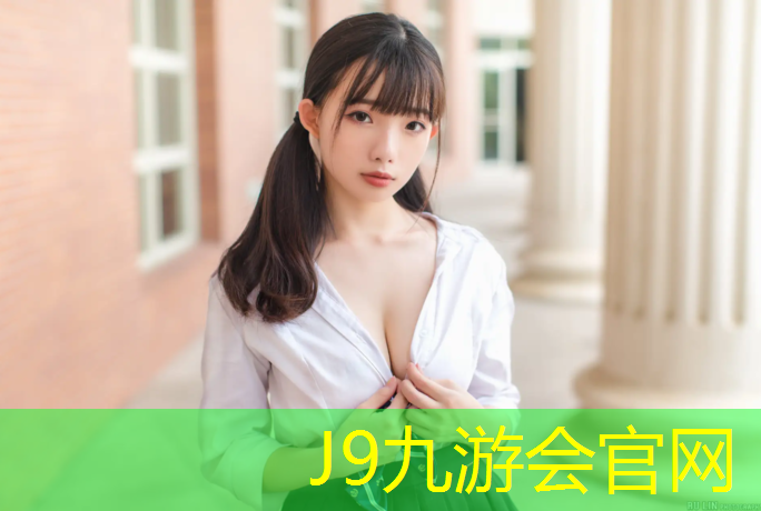 J9九游会官网登录入口：伊宁生产塑胶跑道材料汇总
