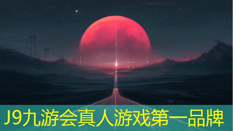 J9九游会官网：塑胶跑道什么时候发明