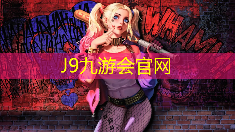 J9九游会真人游戏第一品牌：荥阳田径塑胶跑道