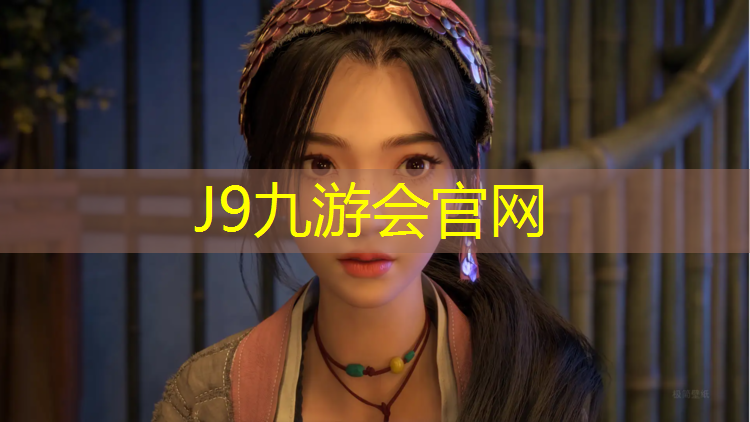 J9九游会官网：孙河湿地公园塑胶跑道
