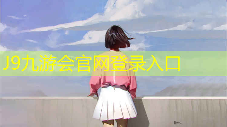 J9九游会真人游戏第一品牌：溧水区幼儿园塑胶跑道价格