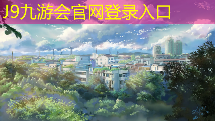 J9九游会真人游戏第一品牌：五千米塑胶跑道鞋