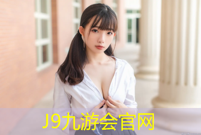 J9九游会真人游戏第一品牌：全塑胶跑道属于什么类型