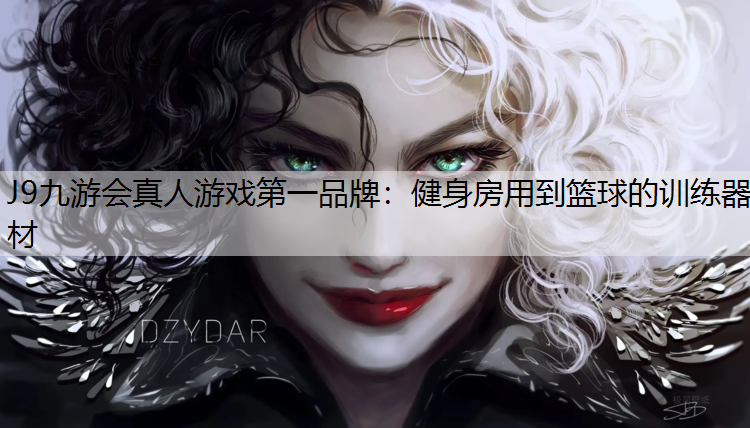 健身房用到篮球的训练器材